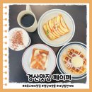 체리PC | 경산 정평동 카페 맛있는 배달의 민족 맛집