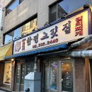 옹달샘삼겹살 | 홍대 합정역맛집 데이트 코스 분위기 좋은 흑돼지 삼겹살 맛집 옹달샘 솔직후기