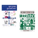 영어 회화의 결정적 단어들 (2) 쇼핑하우