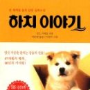 하치이야기 이미지