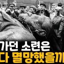 소련의 멸망 그리고 백백교 이미지