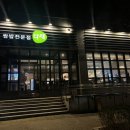 다채동빙고점 | 이태원 동빙고 리뉴얼된 쌈밥 한식 맛집 - 다채