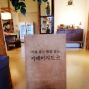 카페이시도르 이미지