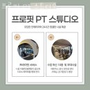 프로핏PT스튜디오