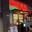 삼미원 - 청주시 청원구 | [청주] 삼미원 솔직 후기
