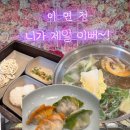 양재80빌딩 | 양재역 미면정 정성 가득한 샤브샤브 맛집