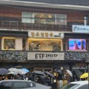 종로-현장-종로-세-286 | 안국역 ETF베이커리 990원 소금빵? 슈카팝업 정식매장 포장후기