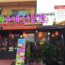 마늘빵이 맛있는 집 이미지