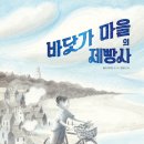바닷가동화마을 네이버블로그