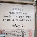 평천면옥