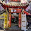 춘화할인식당 이미지