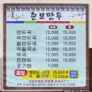 춘보식당 | [서울 노원] 진한 국물의 만두국 맛집 공릉동 춘보만두 본점 내돈내산 후기