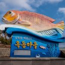 옥돔마을