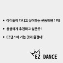 EZ댄스 네이버블로그