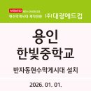 한빛중학교 정문 이미지