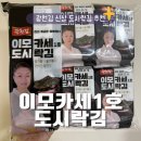 광천김 신상 도시락김 추천 이모카세1호 김 내돈내산 솔직후기