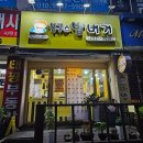 봉구스밥버거가경2호점 | [청주맛집] 청주 가경동 맛집 / 추억의 '봉구스밥버거 가경2호점'