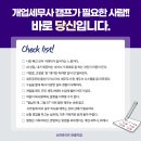 개업세무사캠프 지원자를 찾습니다. (신한라이프) 이미지