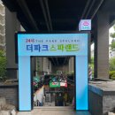 영등포 찜질방 _ 더 파크 스파랜드 방문 후기! (부제 : 한강 라면 먹는 찜질방)