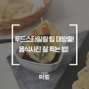 미림푸드 이미지