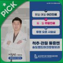 송도랜드마크정형외과의원 | 송도병원 송도랜드마크정형외과의원 송도병원, 믿을 수 있는 선택