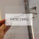 구내 안경원 이미지