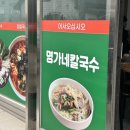 명가네손칼국수 | 강릉 현지인 맛집 명가네칼국수 장칼국수, 버섯전골 후기