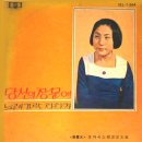 서영란 박지연 [당신의 창문에／노래가락 차차차] (1970) 이미지