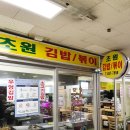 도담분식 - 전주시 덕진구 동가재미2길 51 | 도담분식