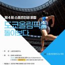 스포츠인권연구소 이미지