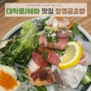 [대학로/혜화 맛집] 가성비 최강 맛집 “창경궁초밥” 내돈내산 방문 후기