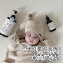 신생아지루성피부관리 보타니컬테라피 베이비샴푸&amp;오일 사용후기