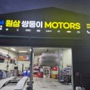 쌍둥이카센타 이미지