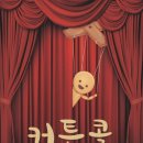 슈즈 콜 | 건대 방탈출 넥스트에디션2 커튼콜 후기