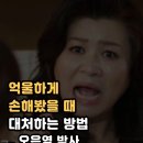 억울하게 손해봤을 때 이미지