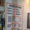 북문솥뚜껑삼겹살 이미지