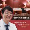 청량리톡스앤필의원