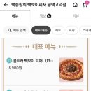 빽보이피자평택 이미지