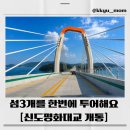 형제농기계 | 신도평화대교 건너 신도 시도 모도 가볼만한곳, 맛집, 가족 나들이 신시모도 당일치기 코스, 신도 짜장면집