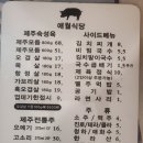 애월식당 - 양천구 목동중앙북로 82 | 애월식당