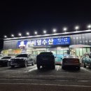 서영횟집 이미지