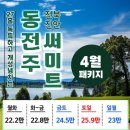 써미트 | 가성비 전북골프장 동전주 써미트CC 1박2일골프패키지 정보 라운딩 후기