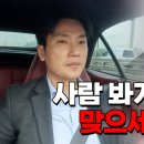 깽값 탐구 - 맞더라도 사람 봐가면서 맞아야 됩니다. 이미지