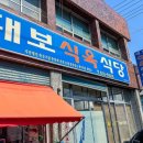 대보식당 티스토리