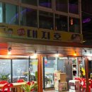 대지호 | 속초 회 맛집 택시 기사님 추천 횟집 원조대지호