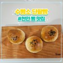 수빵소 이미지