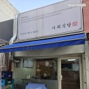 NC백화점 이천점 | [이천 식당] 이천 시내 NC백화점 근처 낙곱새 맛집 | 사위식당 이천중앙점