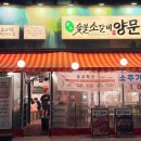 양문카 | 마곡갈비 맛집, 한 끼로 컨디션 복구한 서울 출장길: 남영동 양문 발산마곡점 후기