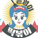 잘한다잘한다떡볶이