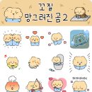 종료❌ 카카오톡 무료 이모티콘 망그러진 곰 이미지